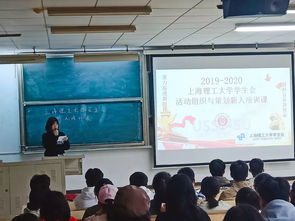 上海理工大学学生会新人培训课 活动组织与策划