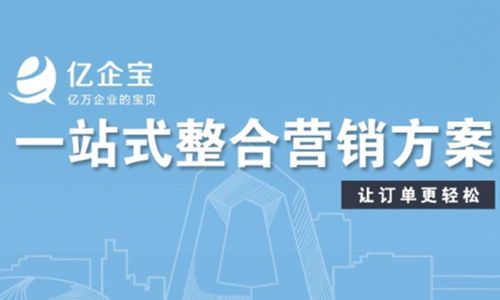 全国亿企宝加盟只需26.55万元的资金